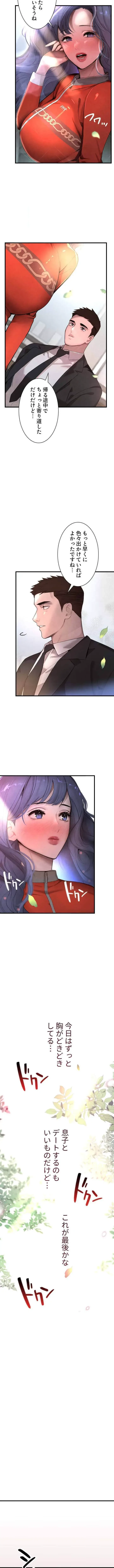 家族攻略～アイツの女を堕とすまで～ 第14話 - 2