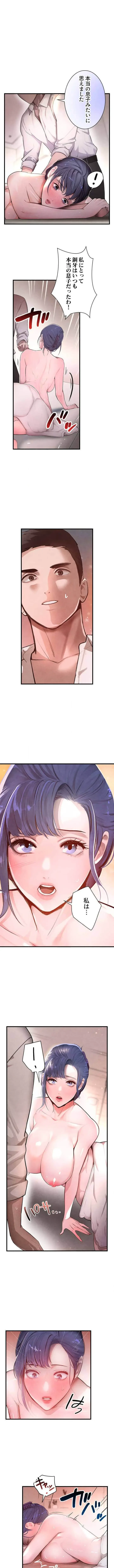 家族攻略～アイツの女を堕とすまで～ 第14話 - 8