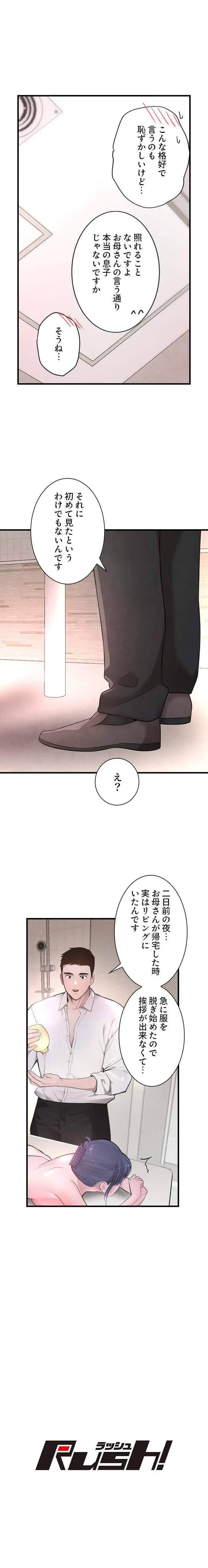 家族攻略～アイツの女を堕とすまで～ 第14話 - 10