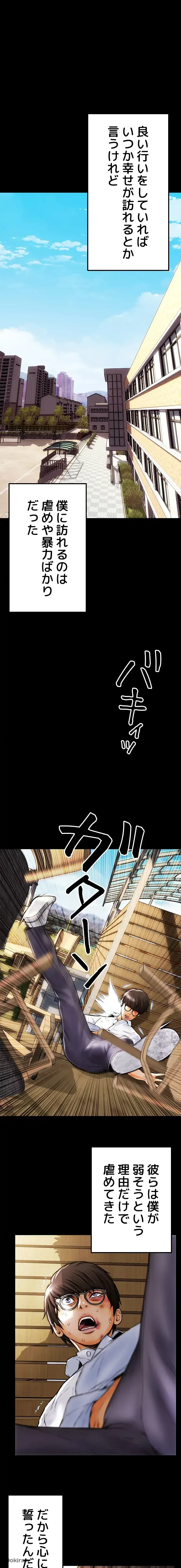 悪い男 (フルカラー) 第1話 - 1