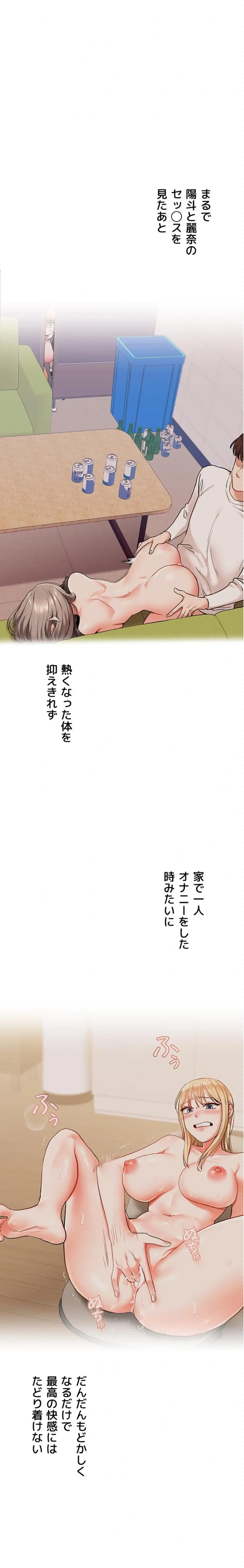 逆転大学性活 第98話 - 2