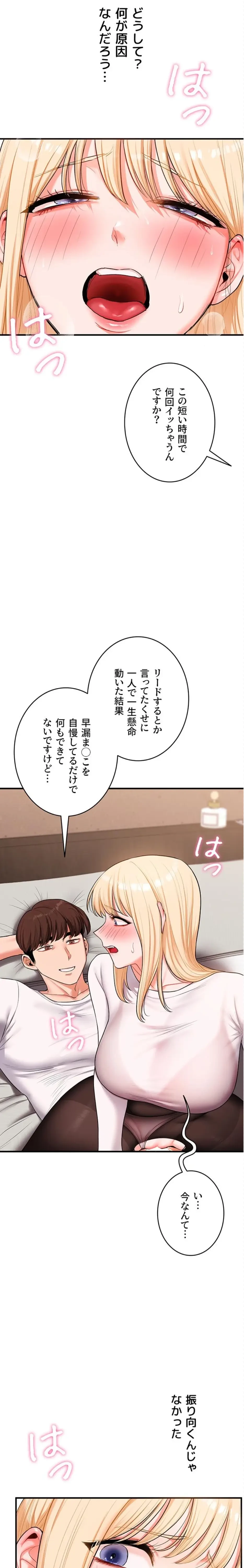 逆転大学性活 第98話 - 3