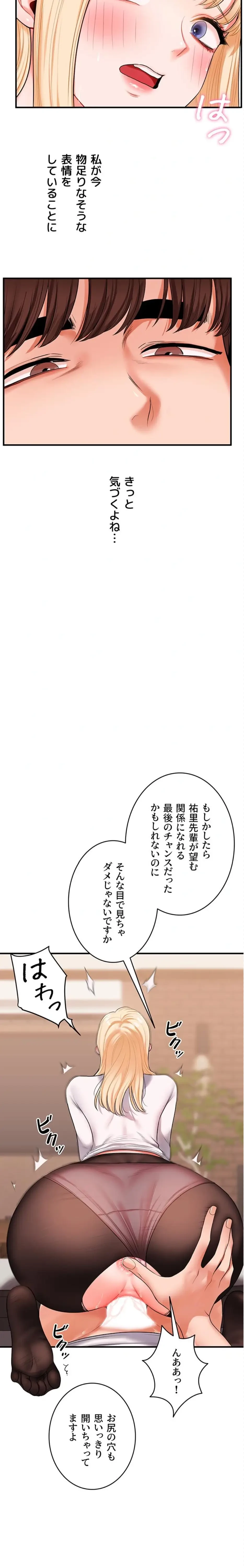 逆転大学性活 第98話 - 4