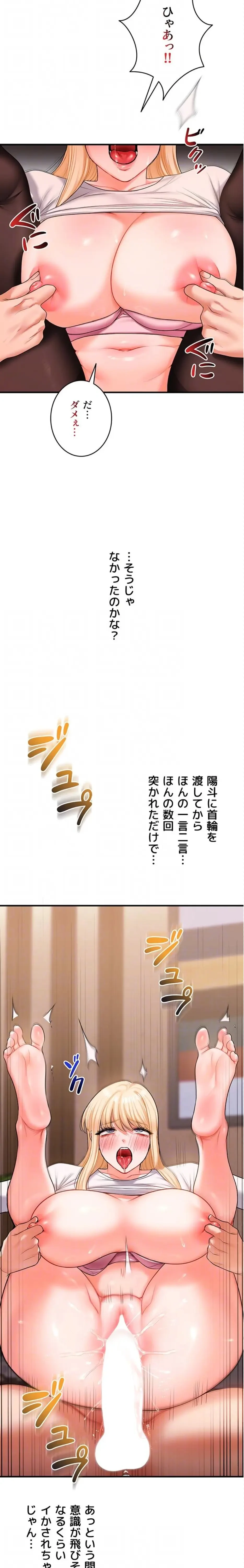 逆転大学性活 第98話 - 7