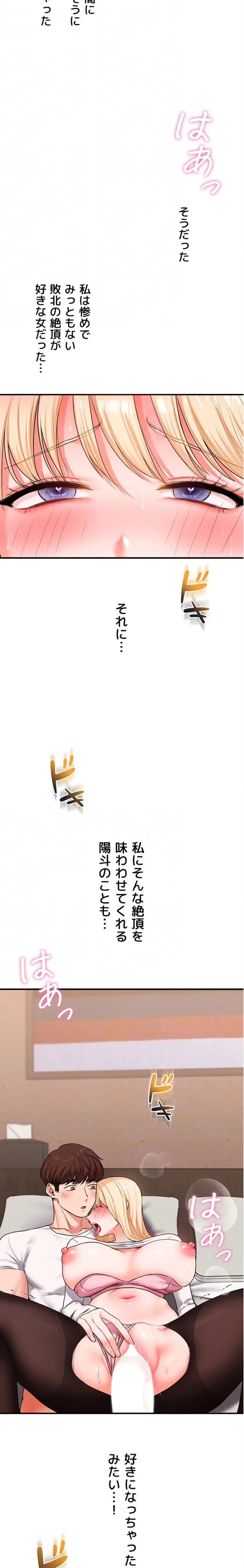 逆転大学性活 第98話 - 8