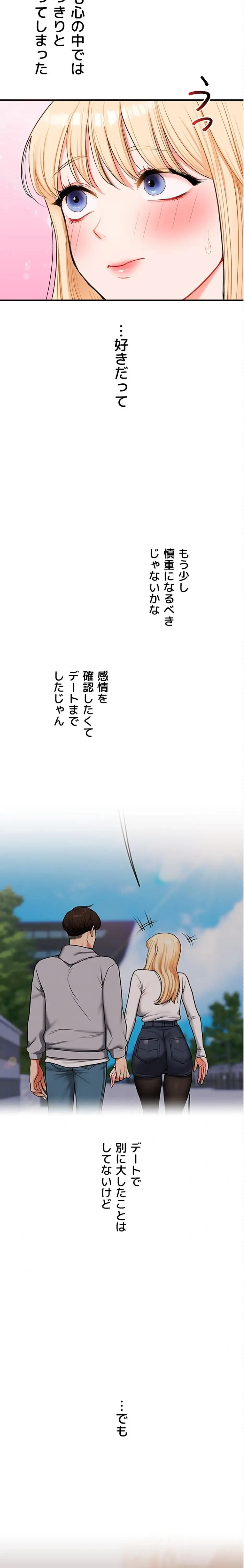 逆転大学性活 第98話 - 11