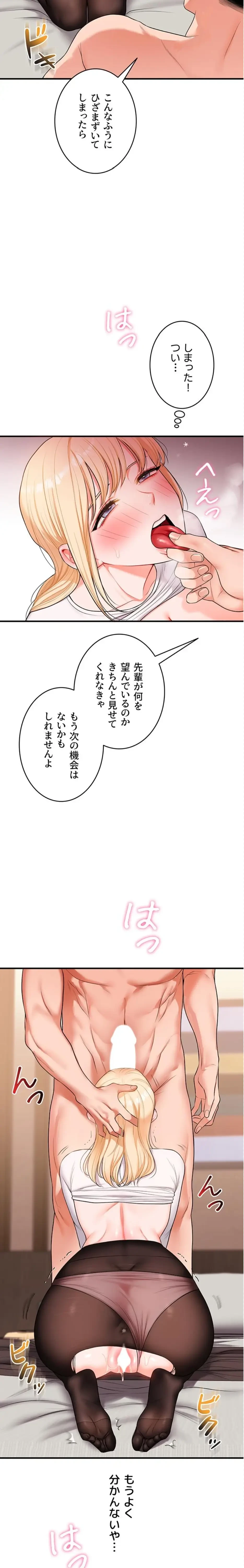 逆転大学性活 第98話 - 14