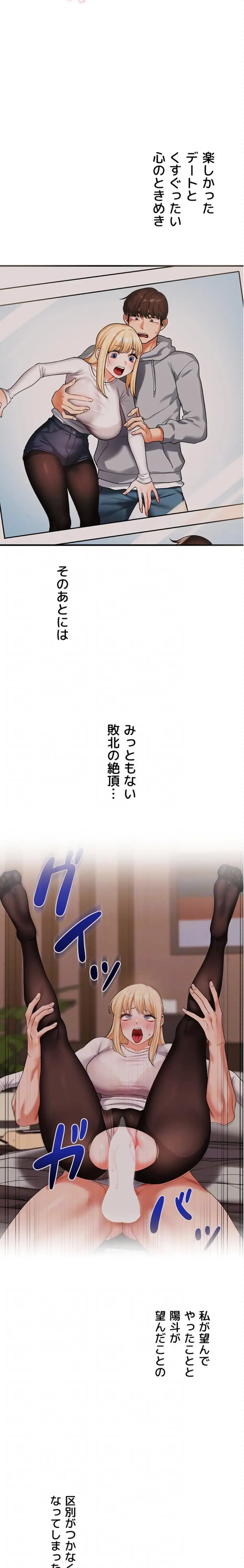 逆転大学性活 第98話 - 15