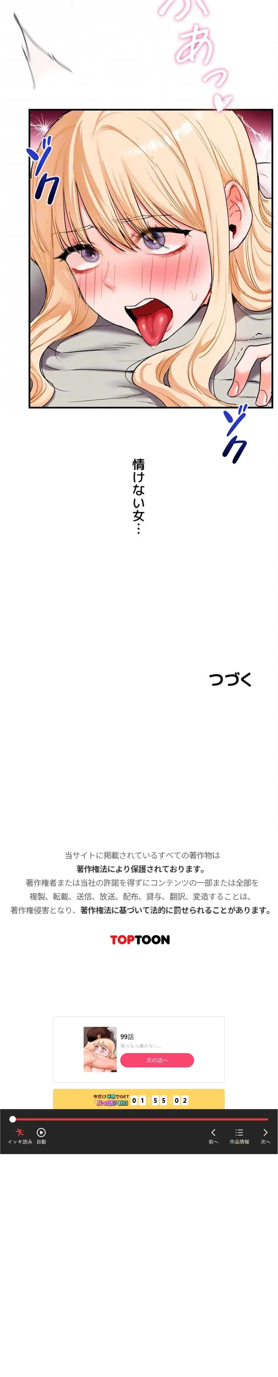 逆転大学性活 第98話 - 17