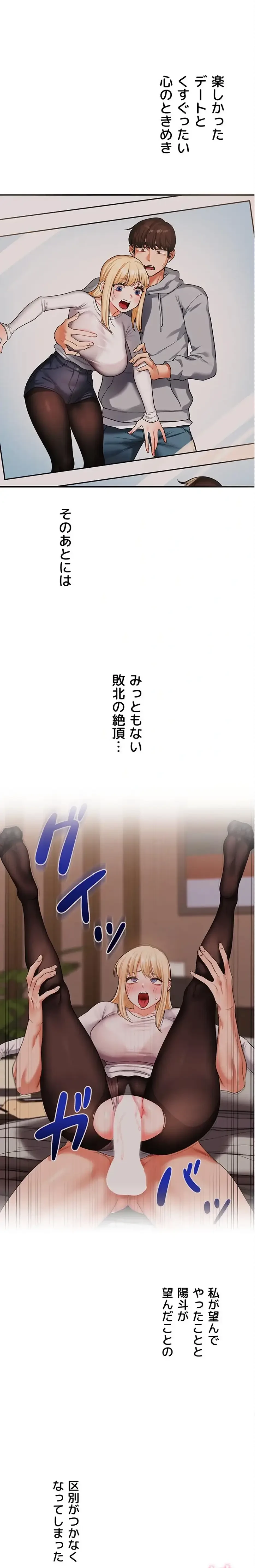 逆転大学性活 第99話 - 1