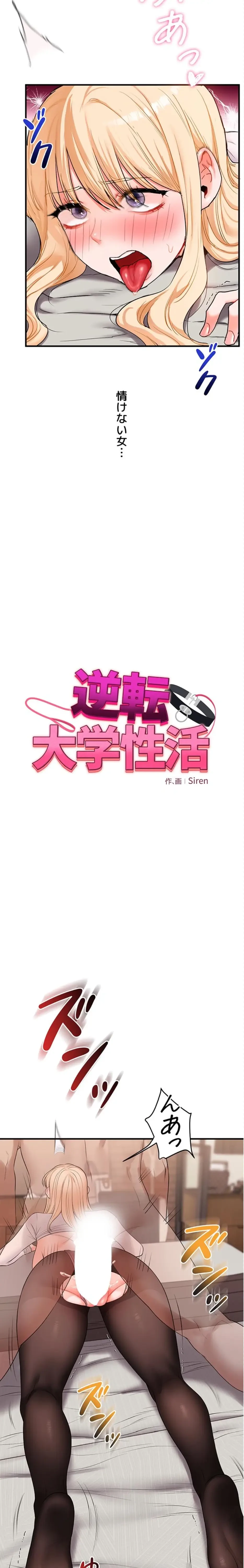 逆転大学性活 第99話 - 3