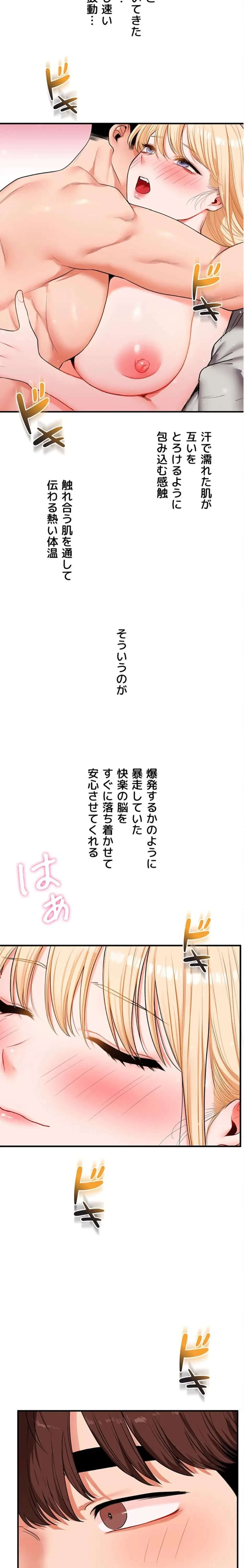 逆転大学性活 第99話 - 11