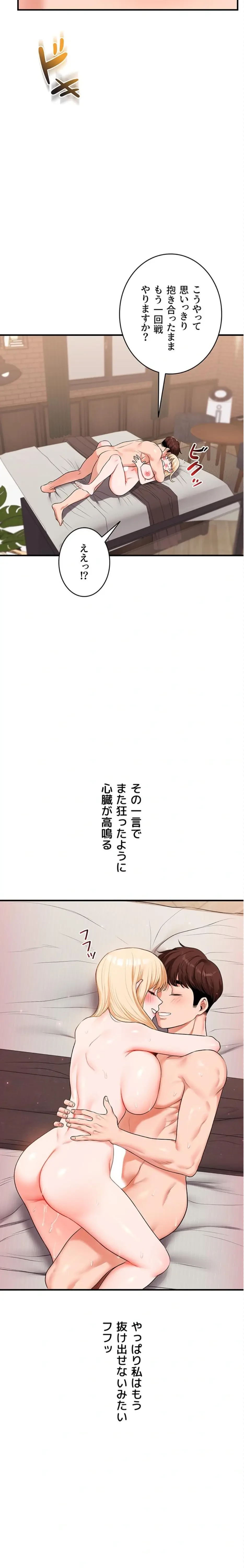 逆転大学性活 第99話 - 12