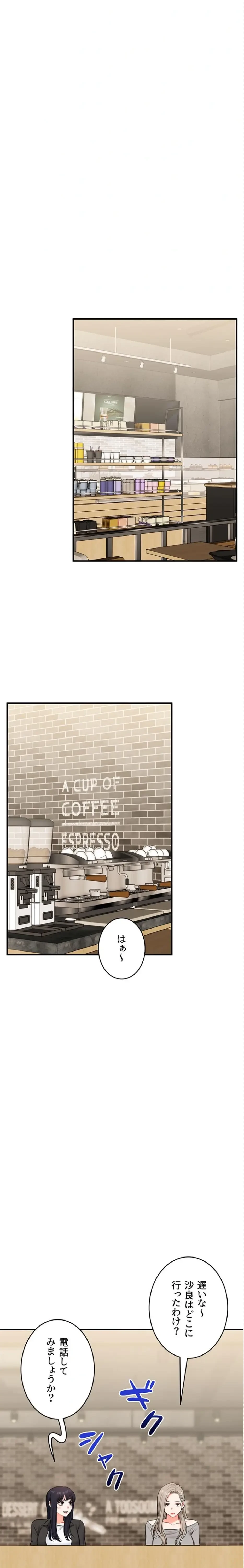 逆転大学性活 第99話 - 13