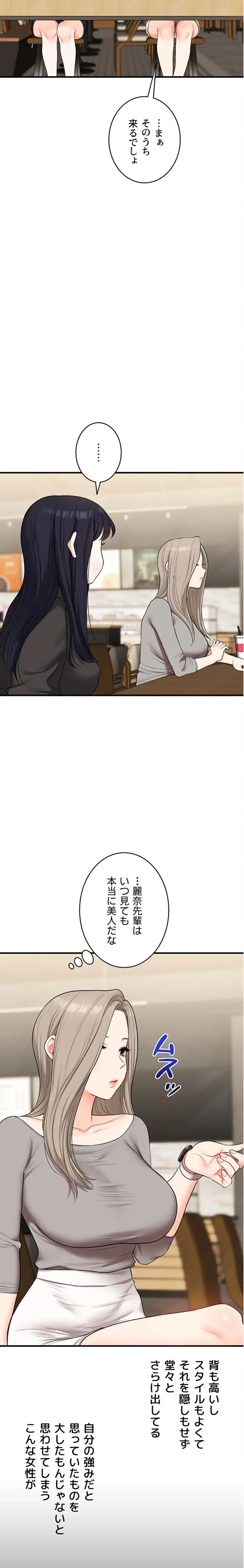 逆転大学性活 第99話 - 14