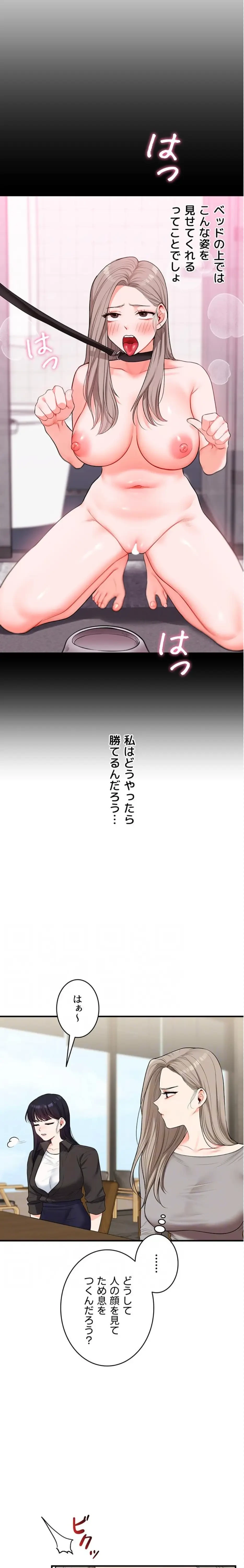 逆転大学性活 第99話 - 15