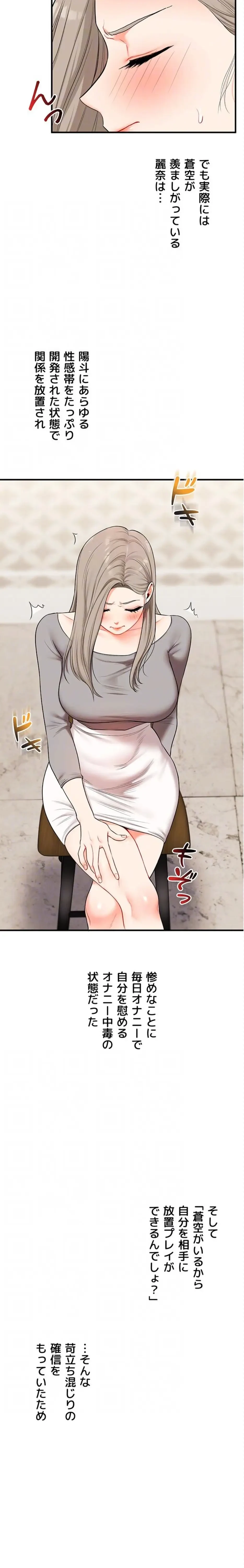 逆転大学性活 第99話 - 16