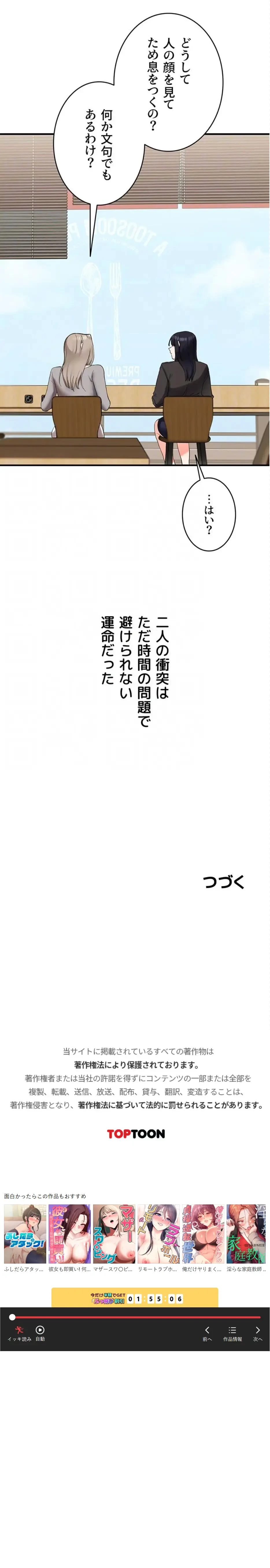 逆転大学性活 第99話 - 17