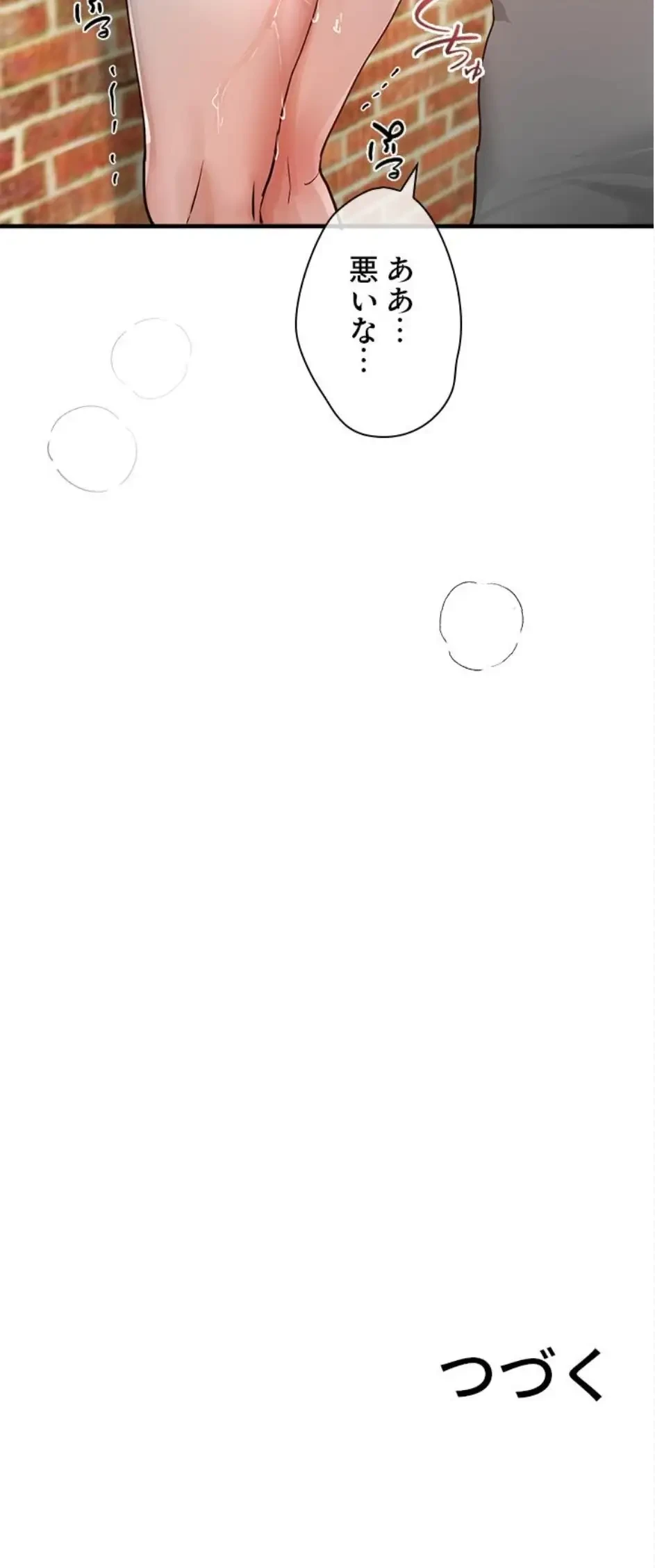 欲にまみれたこの街で 第59話 - 10