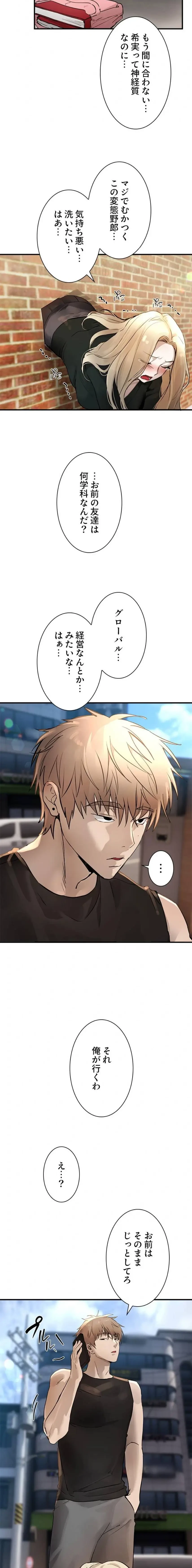 欲にまみれたこの街で 第60話 - 9