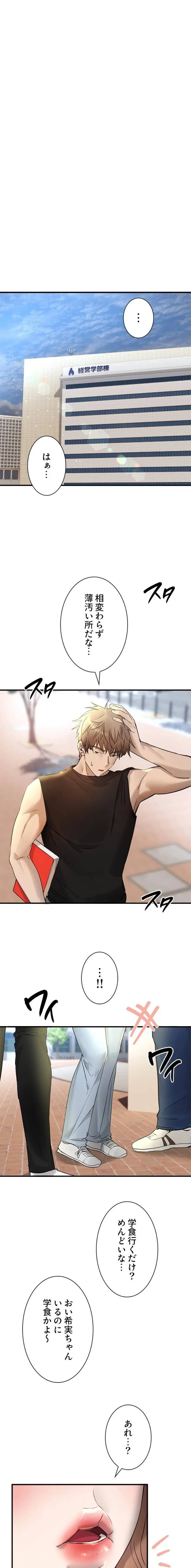 欲にまみれたこの街で 第60話 - 11