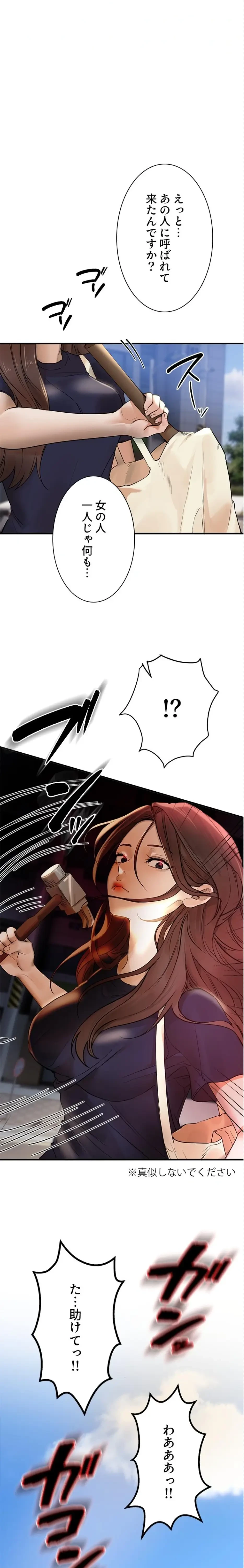 欲にまみれたこの街で 第61話 - 2