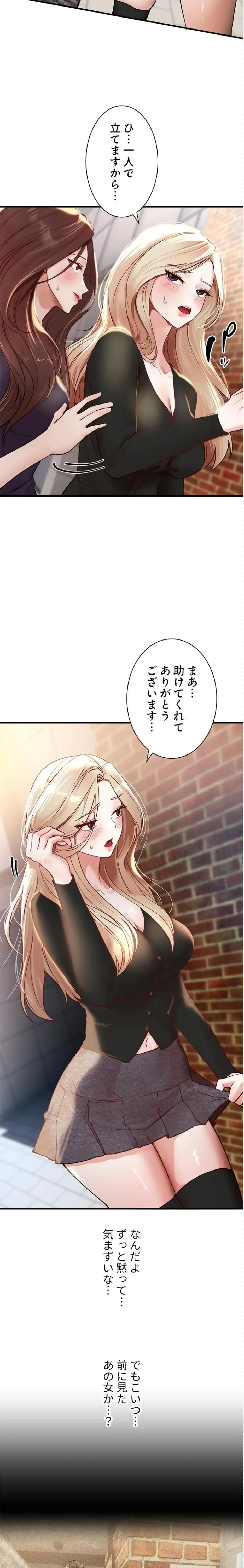 欲にまみれたこの街で 第61話 - 4