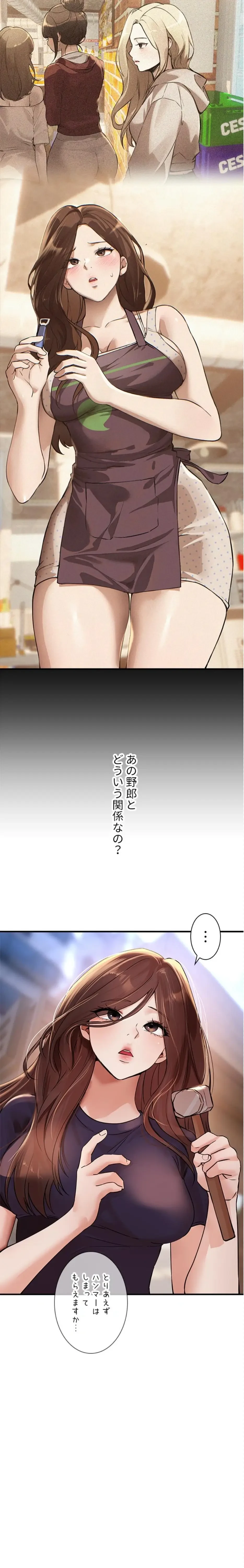 欲にまみれたこの街で 第61話 - 5