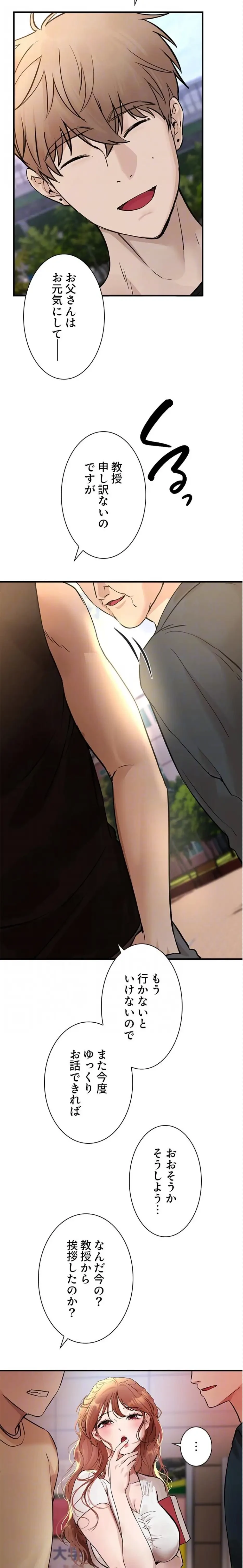 欲にまみれたこの街で 第61話 - 8