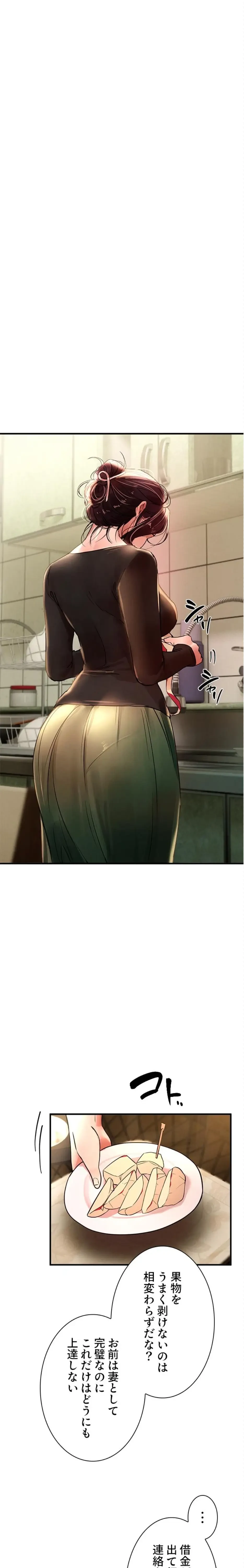 欲にまみれたこの街で 第61話 - 12