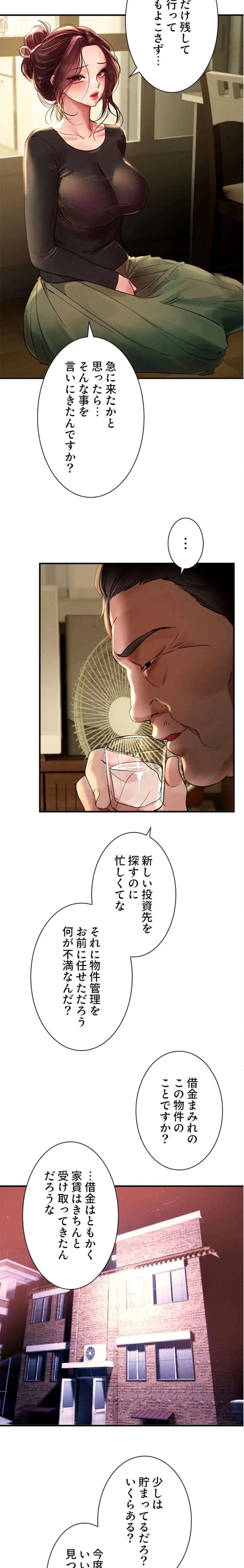 欲にまみれたこの街で 第61話 - 13