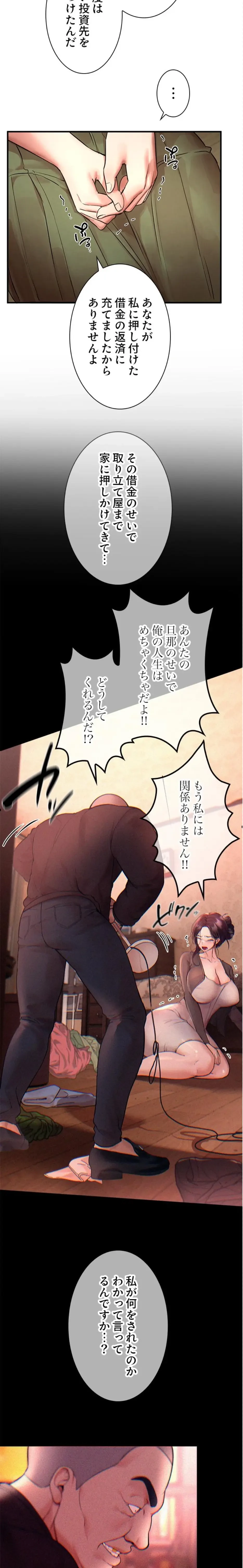 欲にまみれたこの街で 第61話 - 14