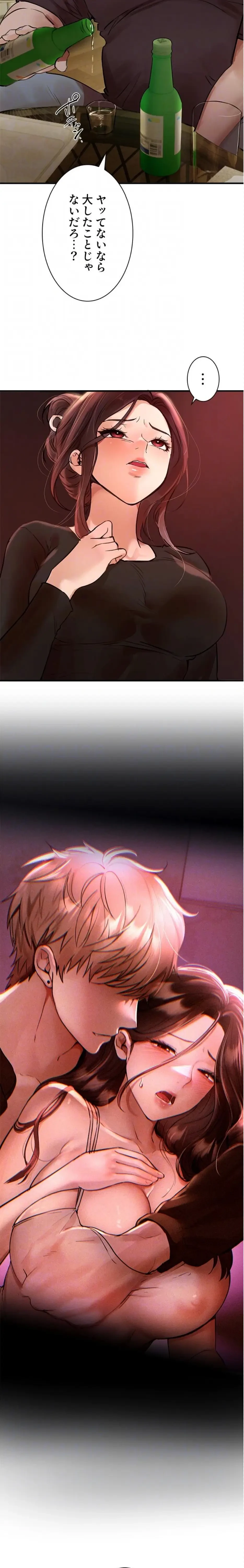 欲にまみれたこの街で 第61話 - 16