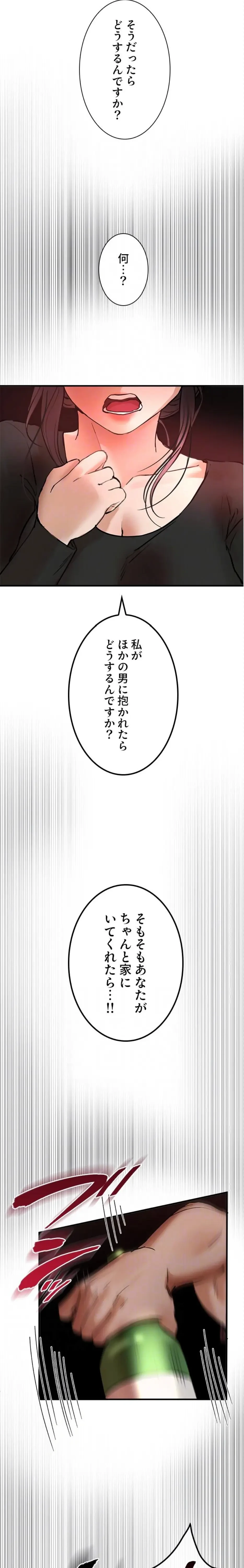欲にまみれたこの街で 第61話 - 17