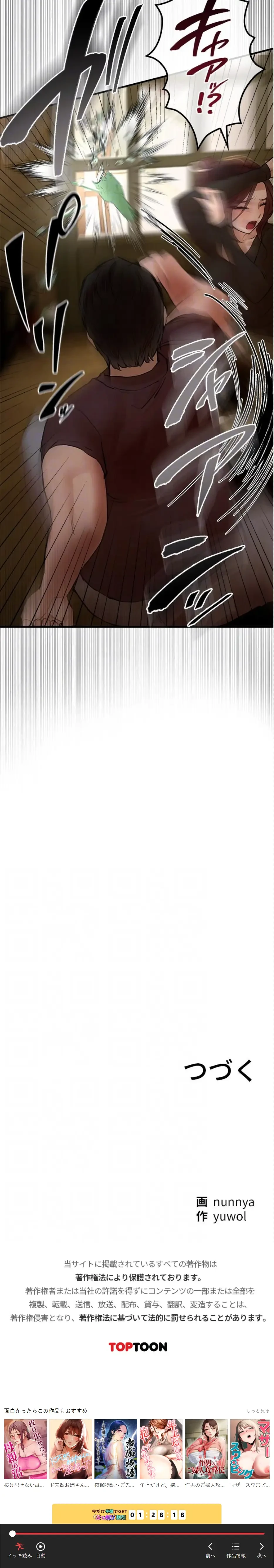 欲にまみれたこの街で 第61話 - 18