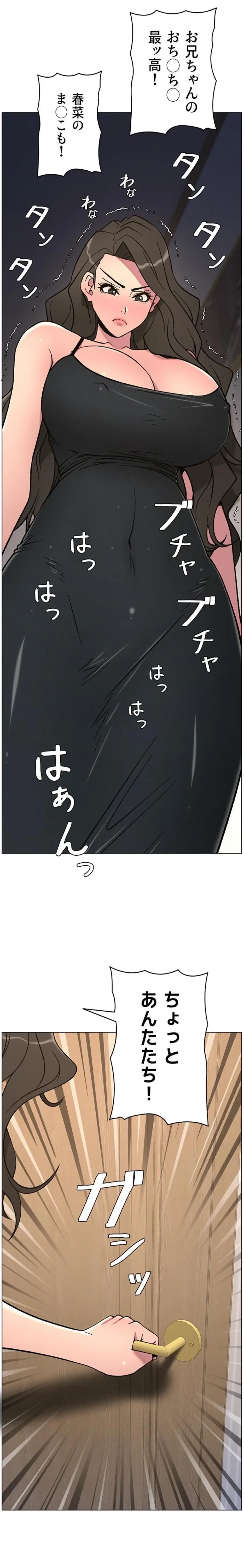 妹とする ラブレクチャー 第88話 - 2