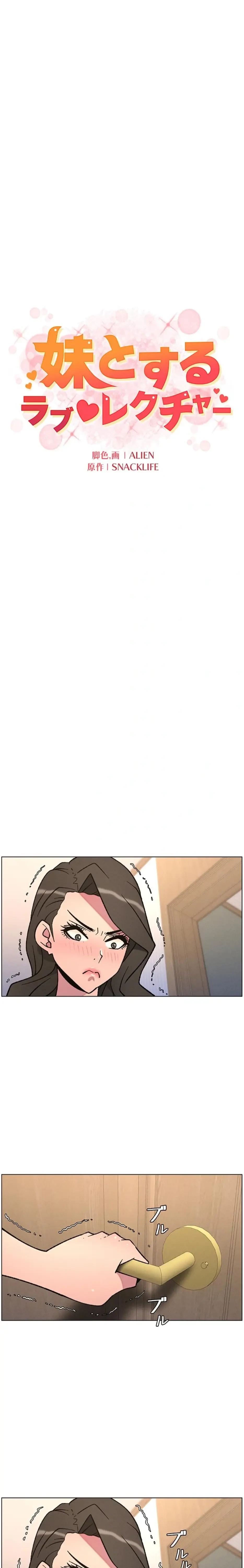 妹とする ラブレクチャー 第88話 - 3