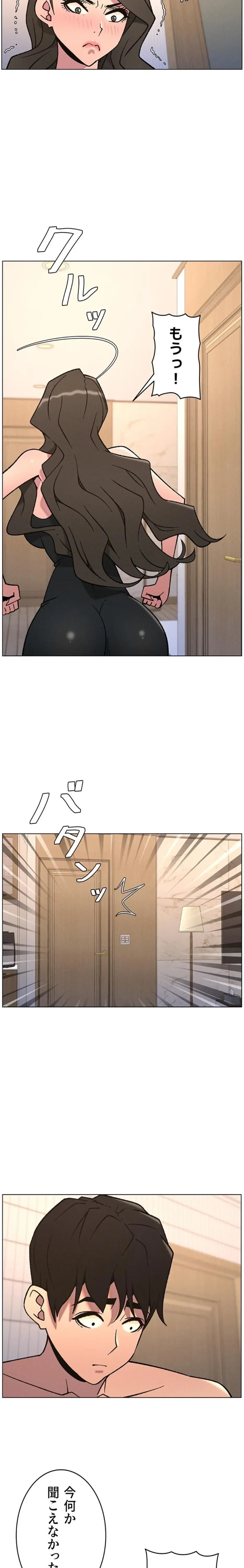 妹とする ラブレクチャー 第88話 - 4