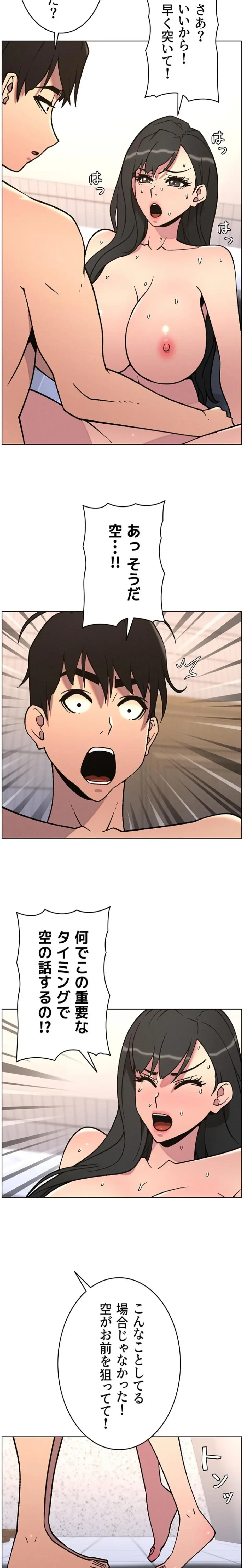 妹とする ラブレクチャー 第88話 - 5