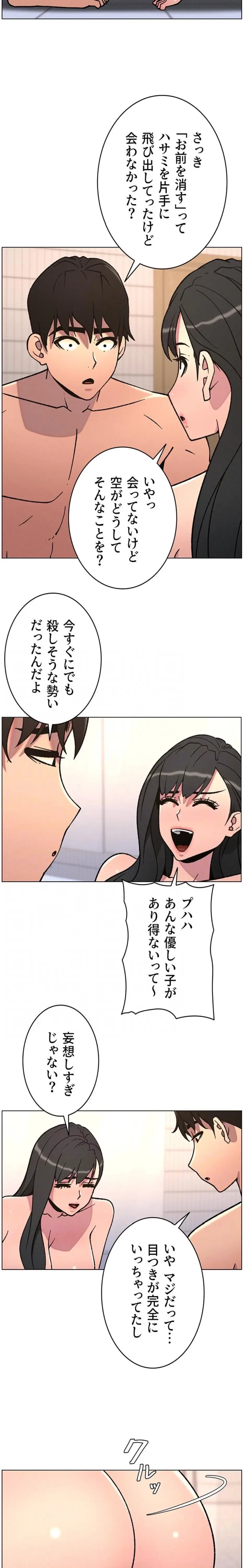 妹とする ラブレクチャー 第88話 - 6