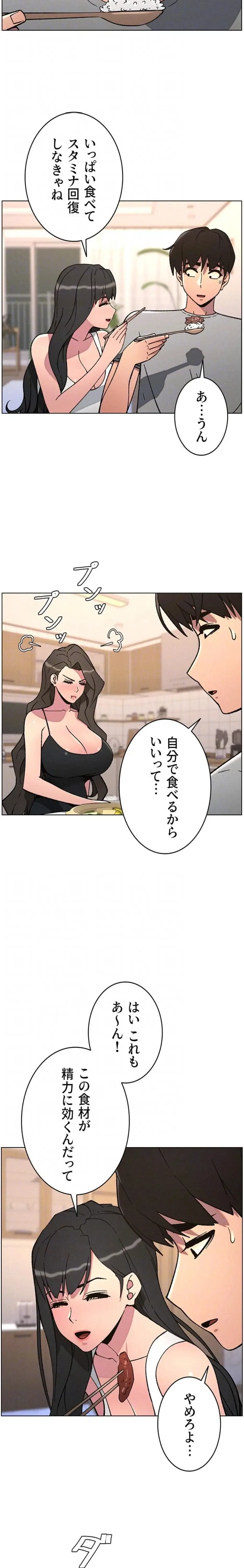 妹とする ラブレクチャー 第88話 - 10