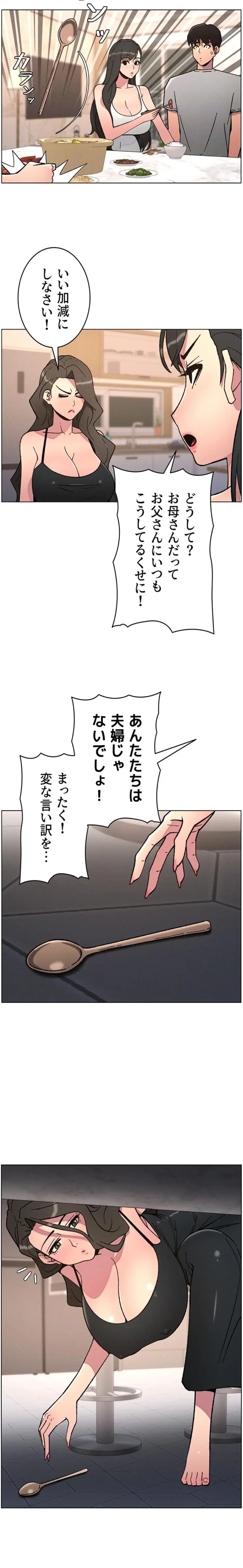 妹とする ラブレクチャー 第88話 - 11