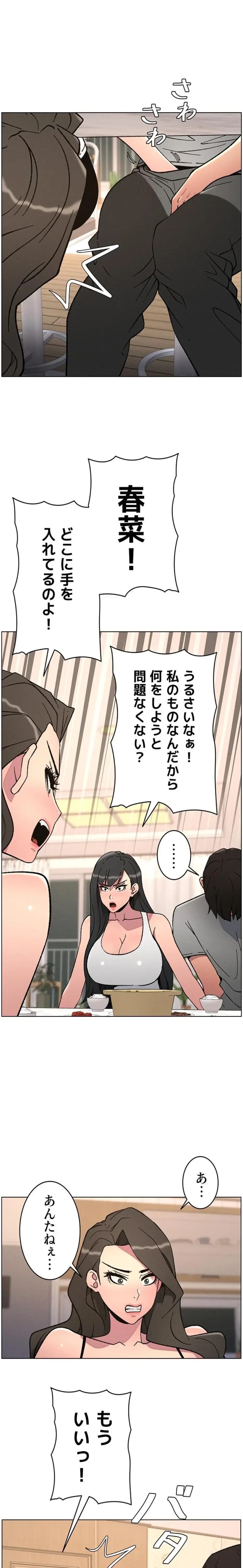 妹とする ラブレクチャー 第88話 - 12