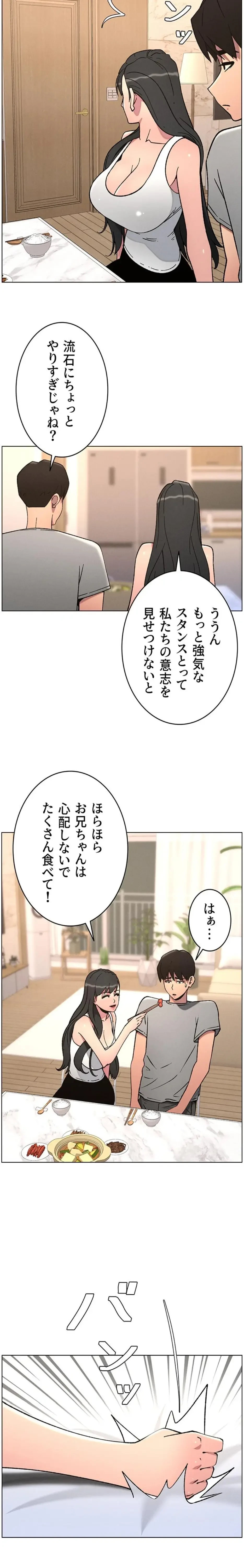 妹とする ラブレクチャー 第88話 - 13