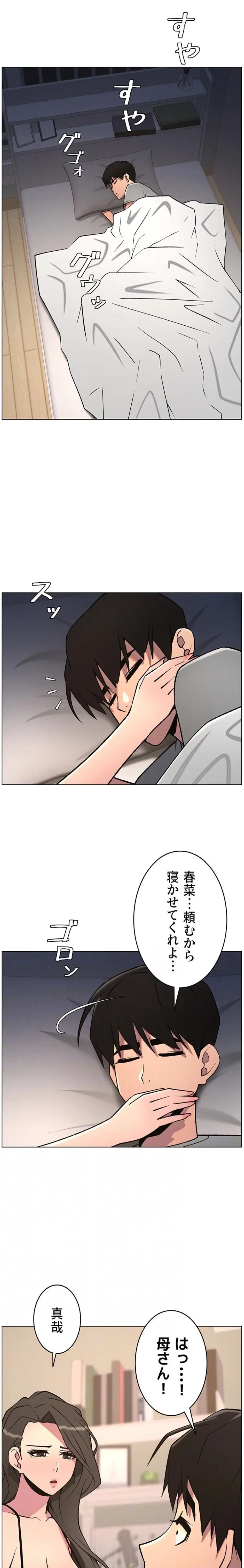 妹とする ラブレクチャー 第88話 - 16