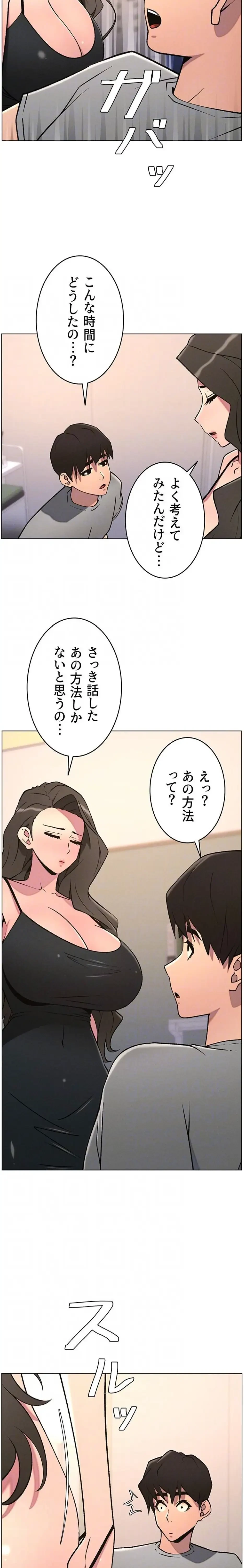 妹とする ラブレクチャー 第88話 - 17