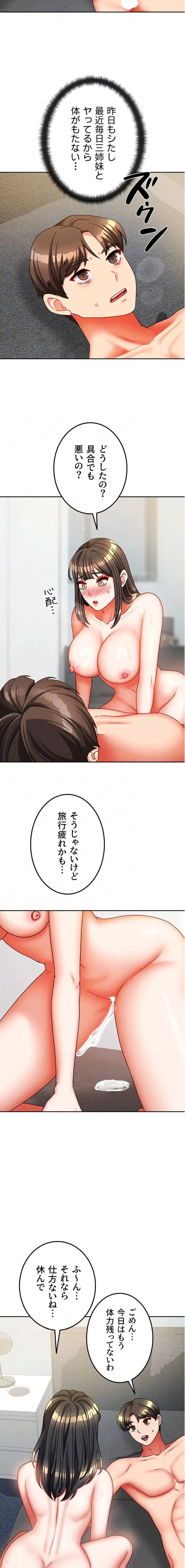 お隣さんは三姉妹! 第47話 - 6