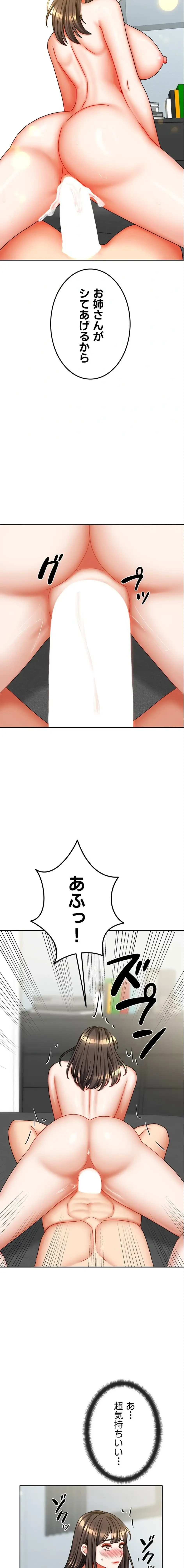 お隣さんは三姉妹! 第47話 - 8