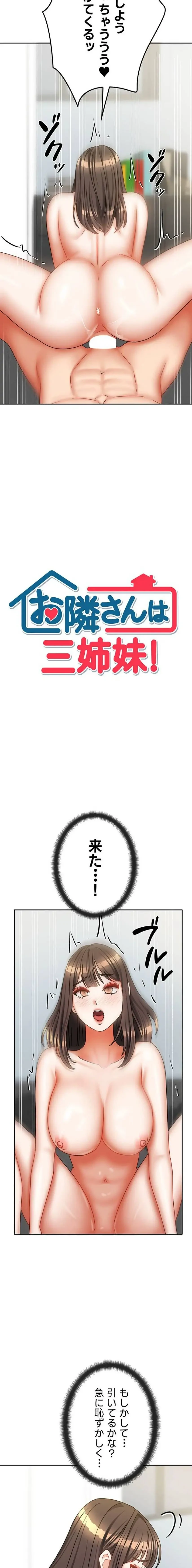 お隣さんは三姉妹! 第48話 - 2