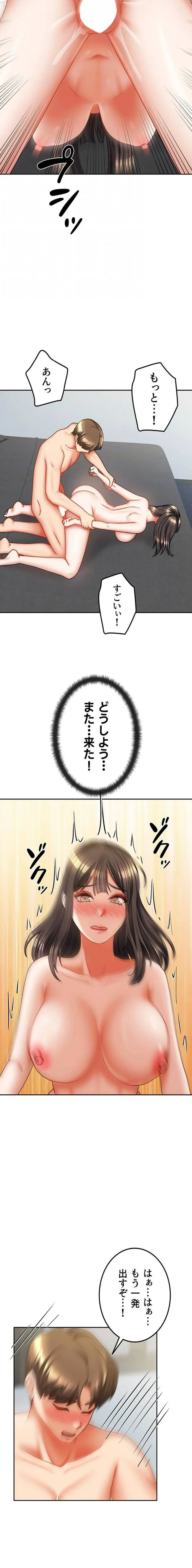 お隣さんは三姉妹! 第48話 - 8